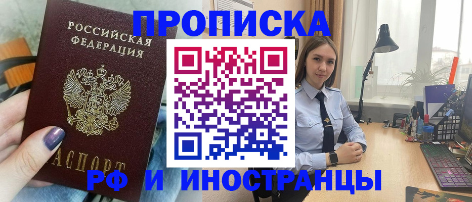 прописка законно в Тавде