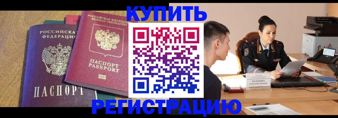 прописка для кредита в Тавде